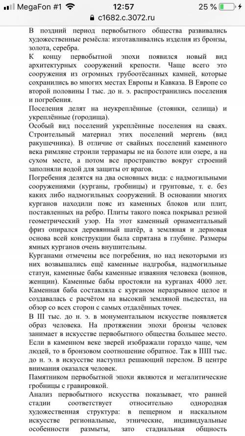 Практическое занятие 2: «Первобытный мир и зарождение цивилизаций». Задание: пользуясь дополнительны