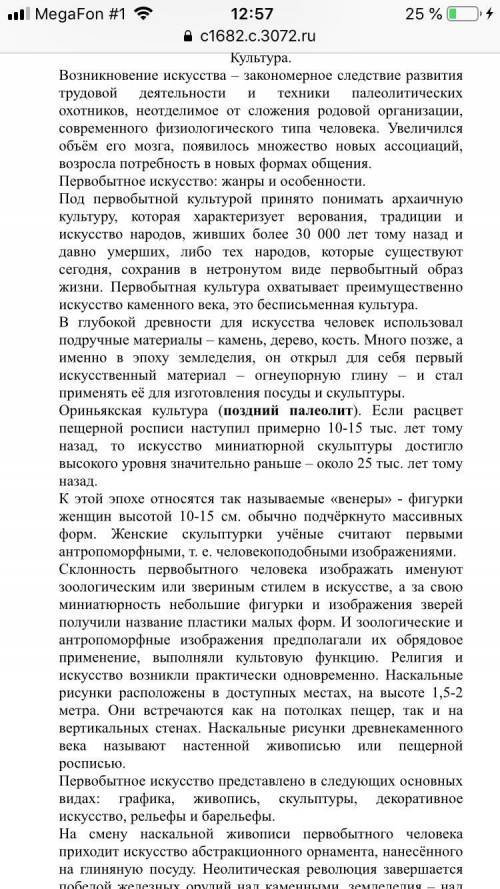 Практическое занятие 2: «Первобытный мир и зарождение цивилизаций». Задание: пользуясь дополнительны