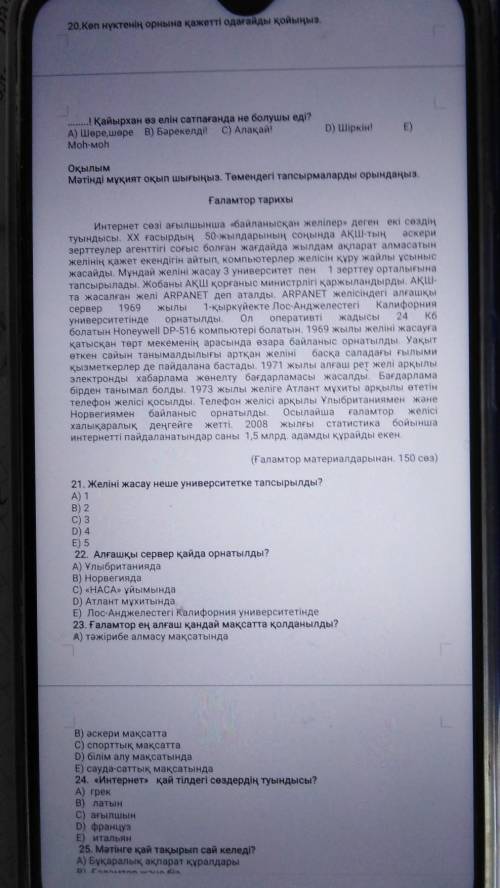 В последнем там не до конца видно С) алғашқы әлеуметтік желіD) ғаламтор тарихыЕ) пошта байланысы