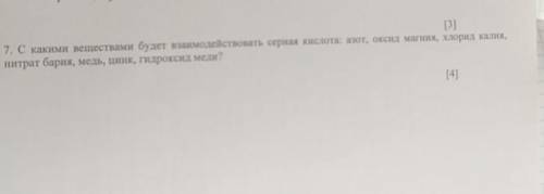 с какими веществами будет взаимодействовать серная кислота: азот,оксид магния,хлорид калия,нитрат ба