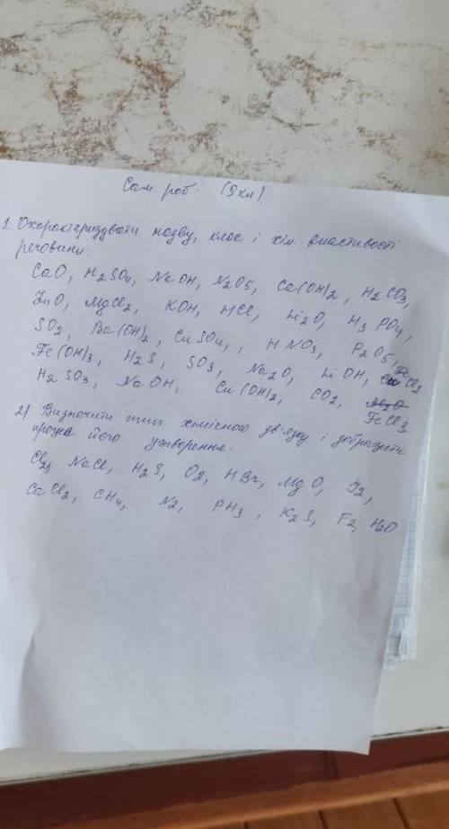 Охарактеризуйте назву і клас хімічних властивостей речовиниБудь ласка зробіть.