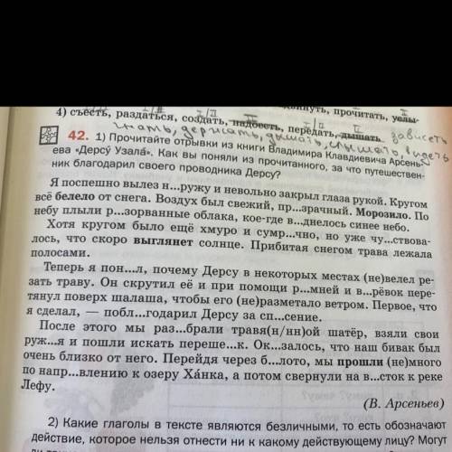 2) Какие глаголы в тексте являются безличными, то есть обозначают действие, которое нельзя отнести н