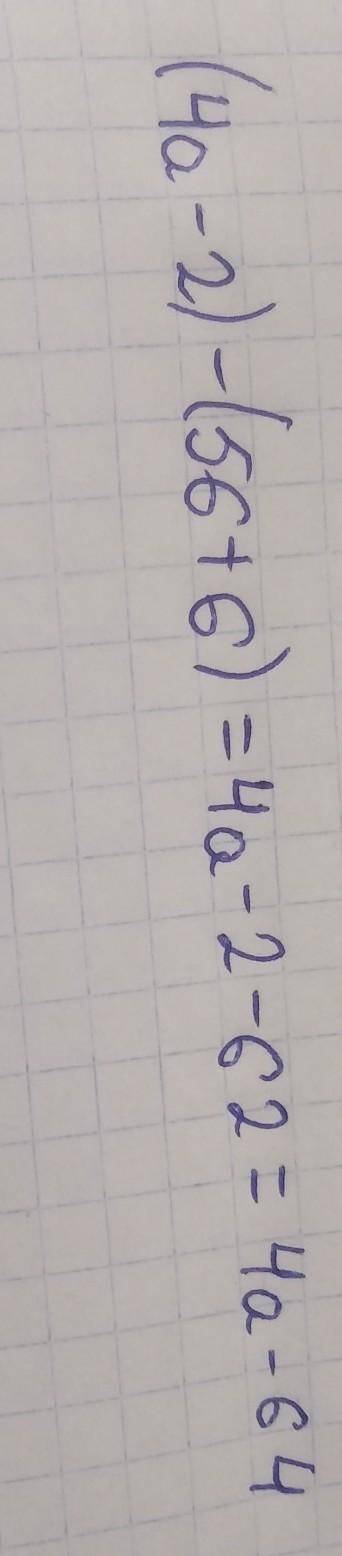 2.1 Упростите выражение и найдите его значение при (4а -2)- (56 + 6) ​