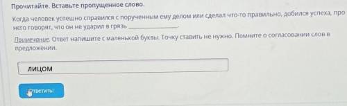 Прочитайте. Вставьте пропущенное слово. Когда человек успешно справился с порученным ему делом или с