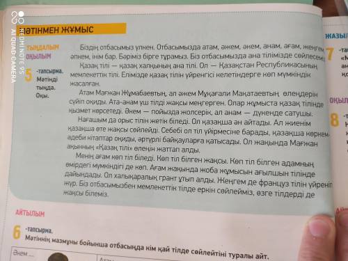 5 вопросов по тексту на казахском языке