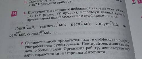 Придумайте и запишите небольшой текст на тему озеро у реки у пруда используя данные ниже и другие им