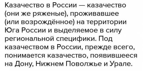 Термины про казачество история России надо...​