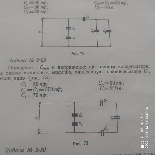 Можно решение? определить сэкв и напряжение на каждом конденсаторе, а также вычислить энергию запасе