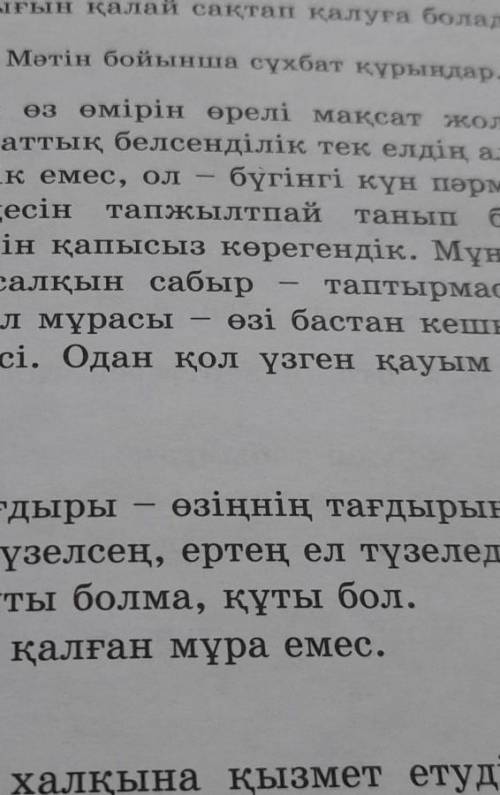 Тапсырма Мәтін бойынша сұхбат құрыңдарБілетіңдер айтыңдаршы