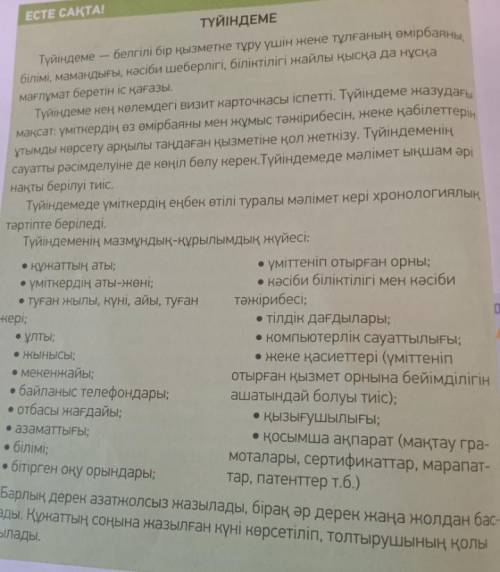 В общем нужно написать резюме Про любого писателя Казахстанского. по-этому шаблону