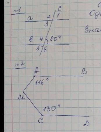 ДО ІТЬ БУДЬ ЛАСКА! ІВ! Задача 1: Дано: a II b, c - січна, один з кутів 80 градусів. Знайти: кут 1,2,