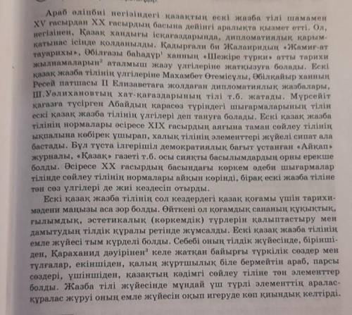 Мәтіннің баяндау желісін сақтап, әр бөлігінен алынған ақпараттардан жинақы мәтін (аннотация) жазыңда