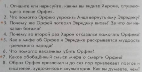 Нужно только 6 и 7 вопрос. 6 класс,если можно покороче.