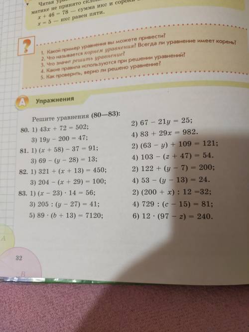 Номер 81 2и4 пример Номер 83 2,4и6