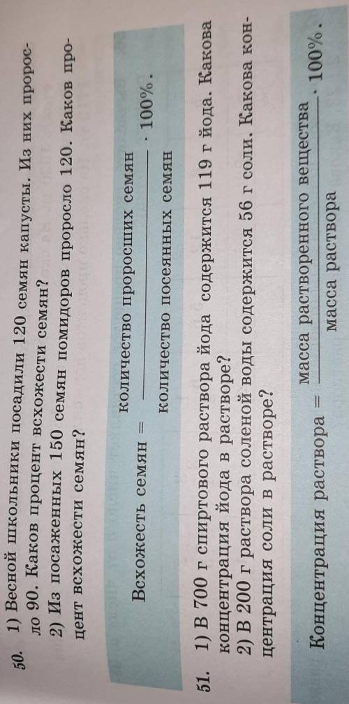 Математика 6 класс 29стр номер 50 вырянт 2 и номер 51 вырянт решите