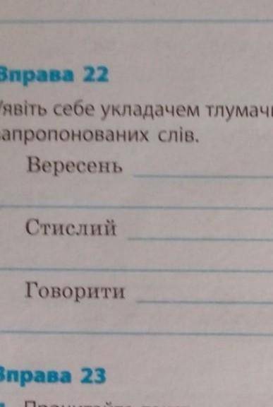 Уявіть себе укладачем тлумачного словника й сформулюйте лексичне значення запропонованих слів. Верес