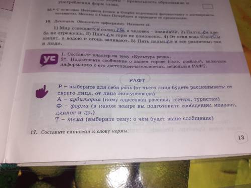 РАФТ Р - выберите для себя роль (от чьего лица будете рассказывать от своего лица, от лица экскурсов