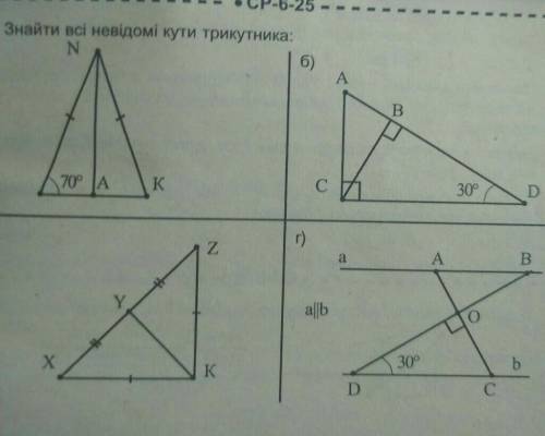 Знайти всі невідомі кути трикутника