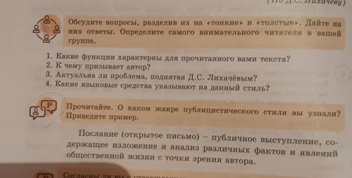 обсудите вопросы, разделить их на тонкие и толстые. Дайте на них ответы. Определите самого внима