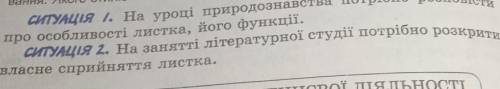 На занятті літературної студії потрібно розкрити власне сприйняття листка. (2-3 речення)