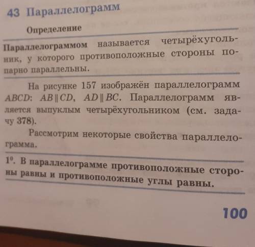 8 класс атанасян геометрия. доказать определения параллелограмма.