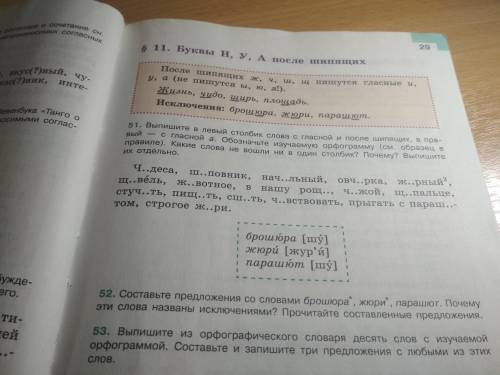 Упражнение 53, изучаемая тема жи ши, ча-ща,чу щу