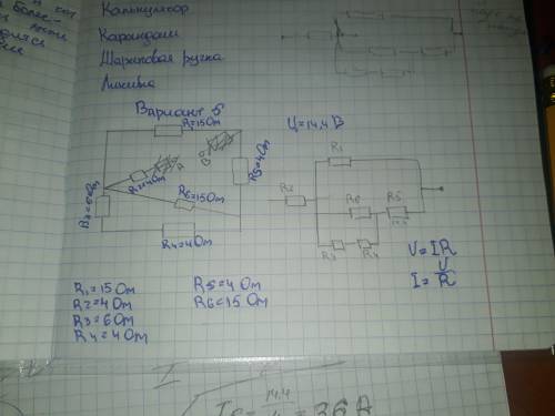 U(5) = 14.4 В найти общие ток и напряжение, а так же на каждом участке