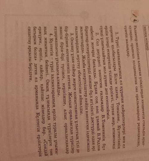 Ғаламтор желісінен алынған үзінділерде кездесетін стильдік, ауыт-қуларды, орынсыз қолданылған сөз ор