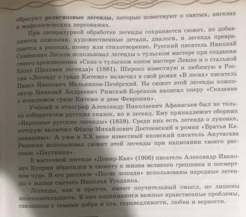 написать кластер по теме «Легенда как жанр» минимум 15 предложений 7класс