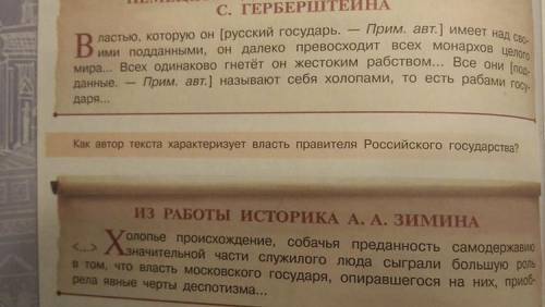 Как автор текста, характеризует, власть правителя Российского государя?