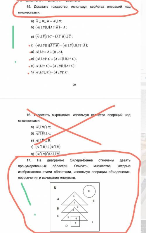 решить два задания. номер 15(г,д,е,ж,з) и 17 мини решение и самое главное ответ. те кто не знают как