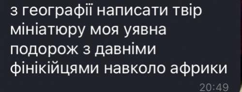 Напишіть будь-ласка я вас дуже бо мені дуже треба