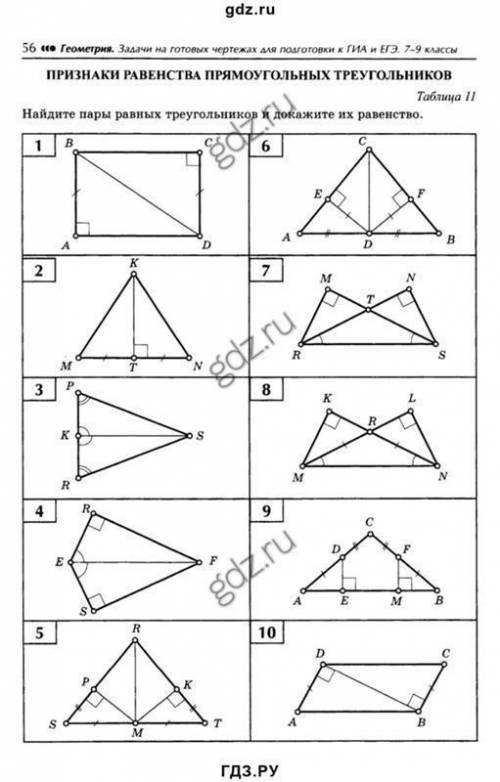 Найдите пары равных треугольников и докажите их равенство 7 9 10