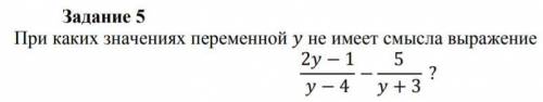 При каких значениях переменной не имеет смысла выражение (на картинке) ! Очень нужно)