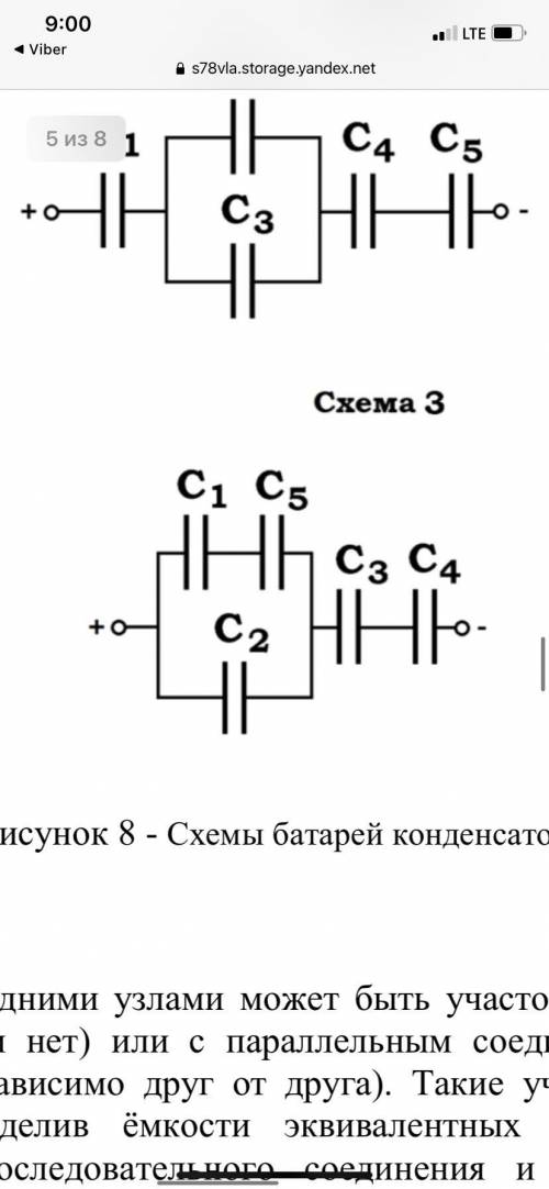 Расчитать электроемкость батареиu=180в c1=6мкф c2=6мкф c3=6мкф c4=3мкф c5=3 мкф