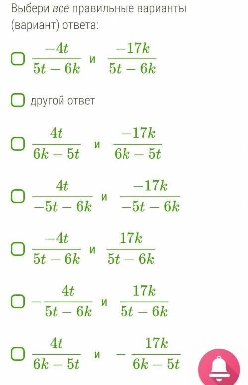 Приведи дроби 4t6k−5t и 17k5t−6k к общему знаменателю.  