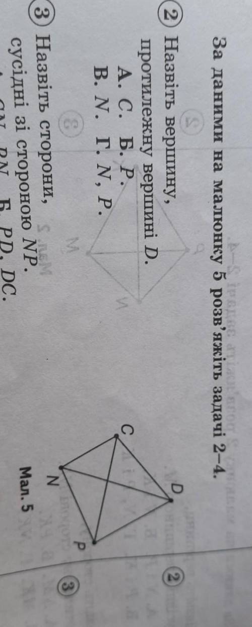 А. 2. Б. в. B. a. Г. б. Мал. 4За даними на малюнку 5 розв'яжіть задачі 2-4.D2Назвіть вершину,протиле