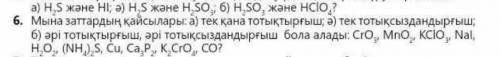 Какие из следующих веществ: а) только окислитель; б) только окислительно-восстановительный потенциал