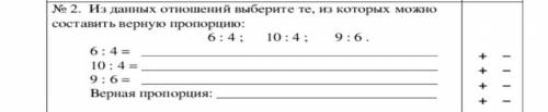 Из данных отношений выберите те Из которых можно составить Верную пропорцию