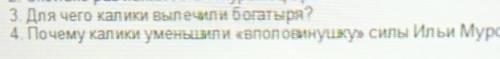 Для чего калики вылечили богатыря? Почему калики уменьшили вполвинушку силы Ильи Муромца?