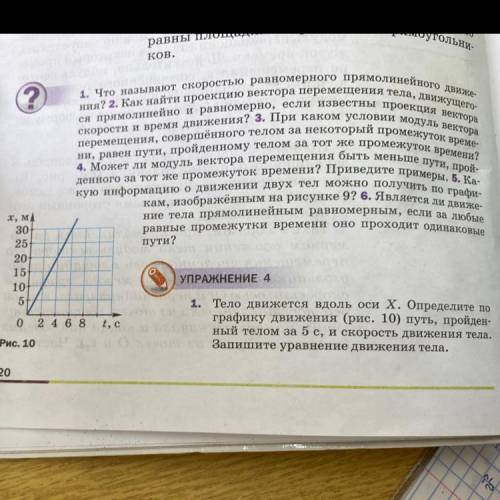 Тело движется вдоль оси X. Определите по графику движения (рис. 10) путь, пройденный телом за 5 с, и