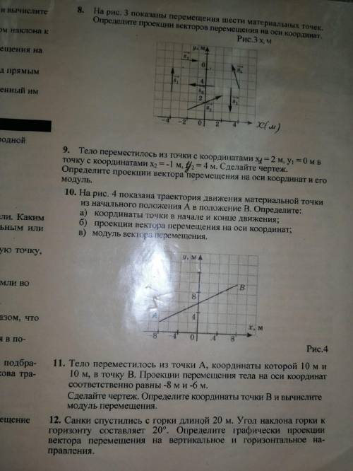 с заданием 8,9,11 желательно фоткой, но можно и письменно