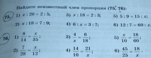 сматематикой найти неизвистные член пропорции 75,76