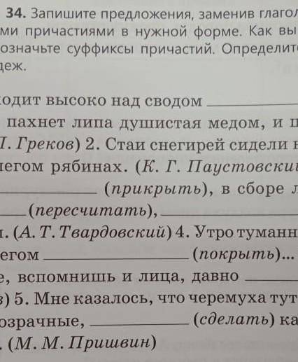 запишите предложения заменив глаголы в скобках страдательным причастиями в нужной форме.как вы опред