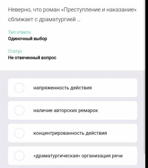 Неверно что роман приступление и наказания сближает с драматургией