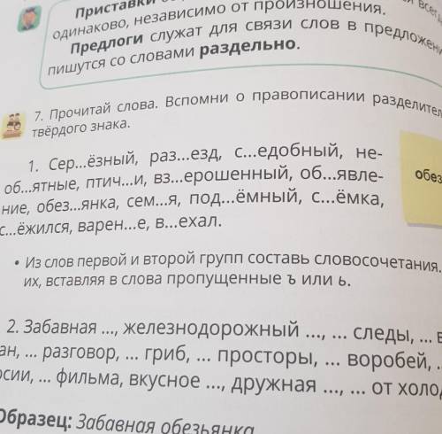 Прочитай слова.Вспомни о правописание разделительного твёрдого знака.