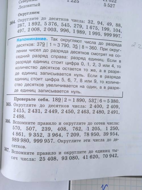 Подскажите нужно Номер задании 366 Только два ответа 408,762