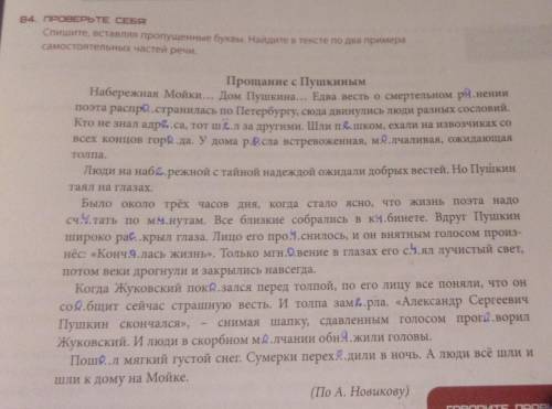 по русскому языку❗ Там надо только, в тексте по два примера самостоятельно частей речи,