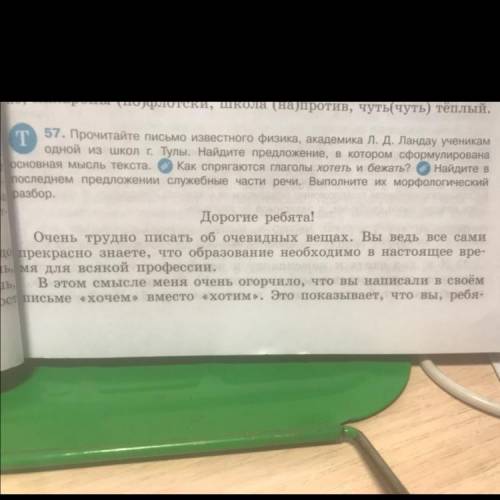 Т57. Прочитайте письмо известного физика, академика Л. Д. Ландау ученикам одной из школ г. Тулы. Най