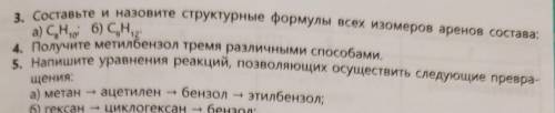 Составте и назовите структурные формулы всех изомеров